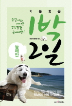 여행가는길 이미지