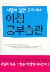 ��ħ���ν��� (���迡 ���� �츮 ����)
