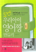���� �츮 ���� ����¯ �����