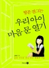 �湮 ��״� �츮 ���� ���� �� ����