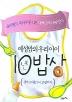 �������� �츮���� 10����(���̿��� ���ƺι� 1��!)