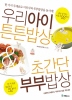 �츮���� ưư��� �ʰ��� �κι��