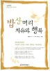 ���Ӹ� ġ���� �ູ