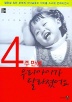 4�ָ��� �츮 ���̰� �޶������