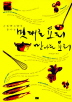 �ڴ�� �丮 ������ �丮