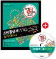 쇼핑몰플래너 1급 실기 대비서(2010)