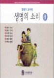 생명의 소리 - 생명의 언어 2