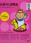 이유식 대백과