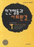 인간행동과 사회환경(2010)
