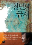 천년의 금서