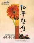 외국어영역(수능특강)(2009-2)