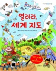 열려라 세계지도