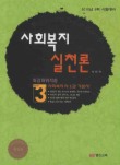 사회복지실천론(2010)