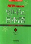 민나노 일본어. 2