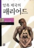 암흑 제국의 패리어드 3