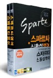 스파르타 신홍섭 영어(9급)(전2권)