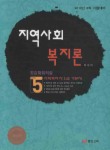 지역사회복지론(2010)