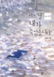 어느날 내가 죽었습니다(반올림 1)