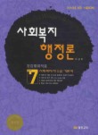사회복지행정론(2010)