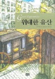 위대한 유산