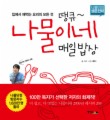 땡큐 나물이네 매일밥상