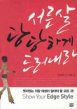서른살 당당하게 드러내라