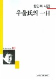 우울씨의 1일