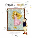 파페포포 레인보우