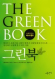 THE GREEN BOOK(그린북)