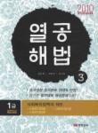 열공해법. 3(2010)