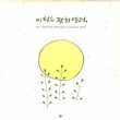 이철수 판화 달력(중철)(2010)