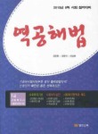 역공해법(2010)