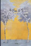 유진과 유진 (푸른도서관 9)