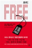 FREE(프리)