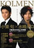 TV LIFE 戀メン 2009秋 6