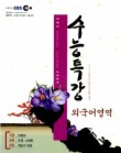 외국어영역(2009)