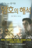 암호의 해석
