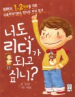 너도 리더가 되고 싶니
