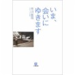 いま會いにゆきます 지금 만나러 갑니다