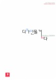 디자인을 걷다.