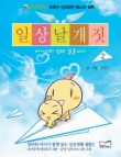 일상날개짓. 2