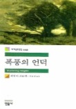 폭풍의 언덕