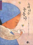 노래하는 눈동자