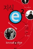 지식 e SEASON 2