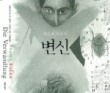 변신