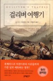 걸리버 여행기