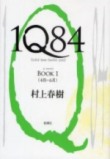 1Q84 A NOVEL BOOK 1