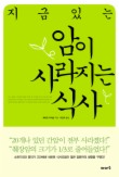 지금있는 암이 사라지는 식사