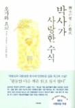 박사가 사랑한 수식