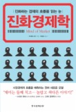진화경제학